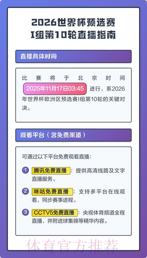 如何观看高质量直播世界杯预选赛